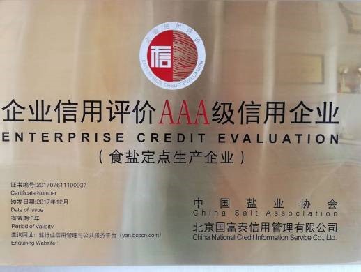 企業(yè)信用等級獎(jiǎng)牌