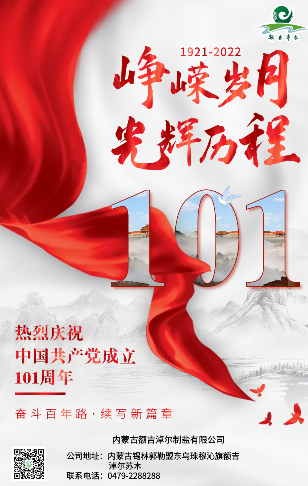 永遠(yuǎn)跟黨走，踏上新征程，續(xù)寫新篇章！