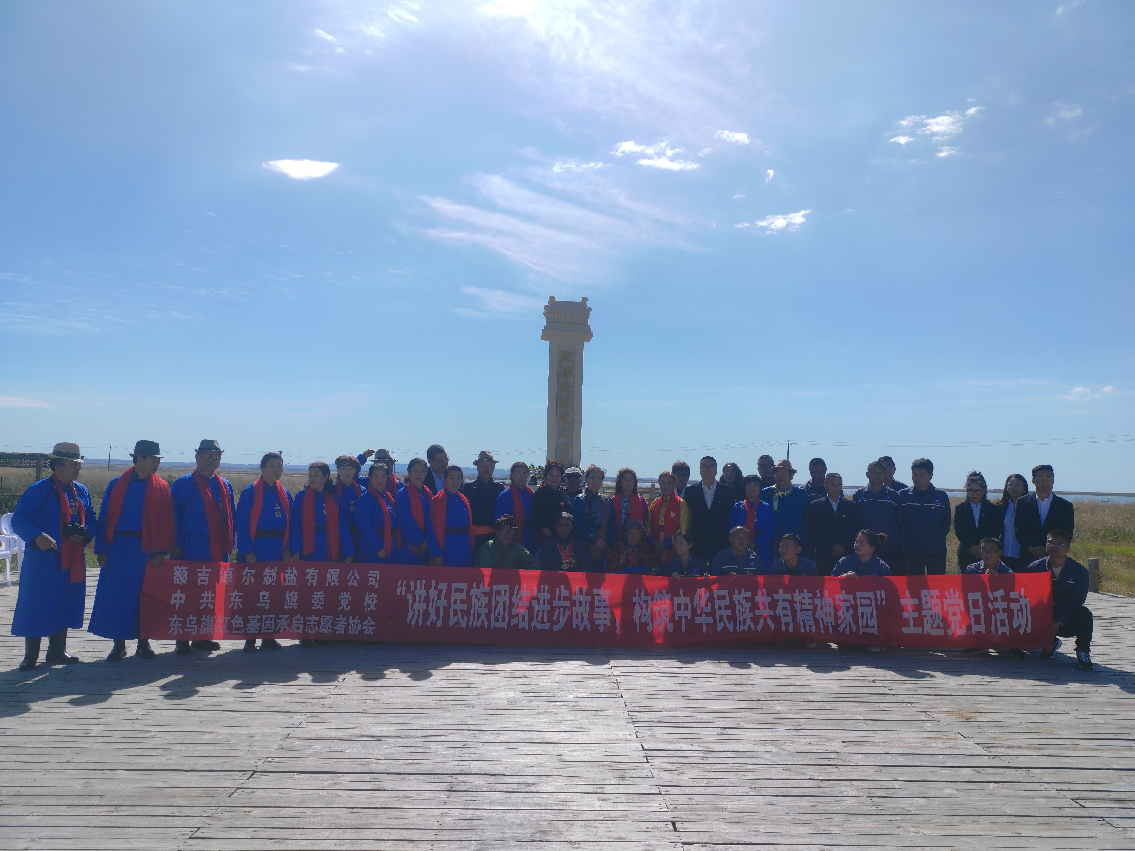 額吉淖爾制鹽有限公司 中共東烏旗委黨校 紅色基因承啟志愿者協會聯合開展“講好民族團結進步故事，構筑中華民族共有精神家園”主題黨日活動