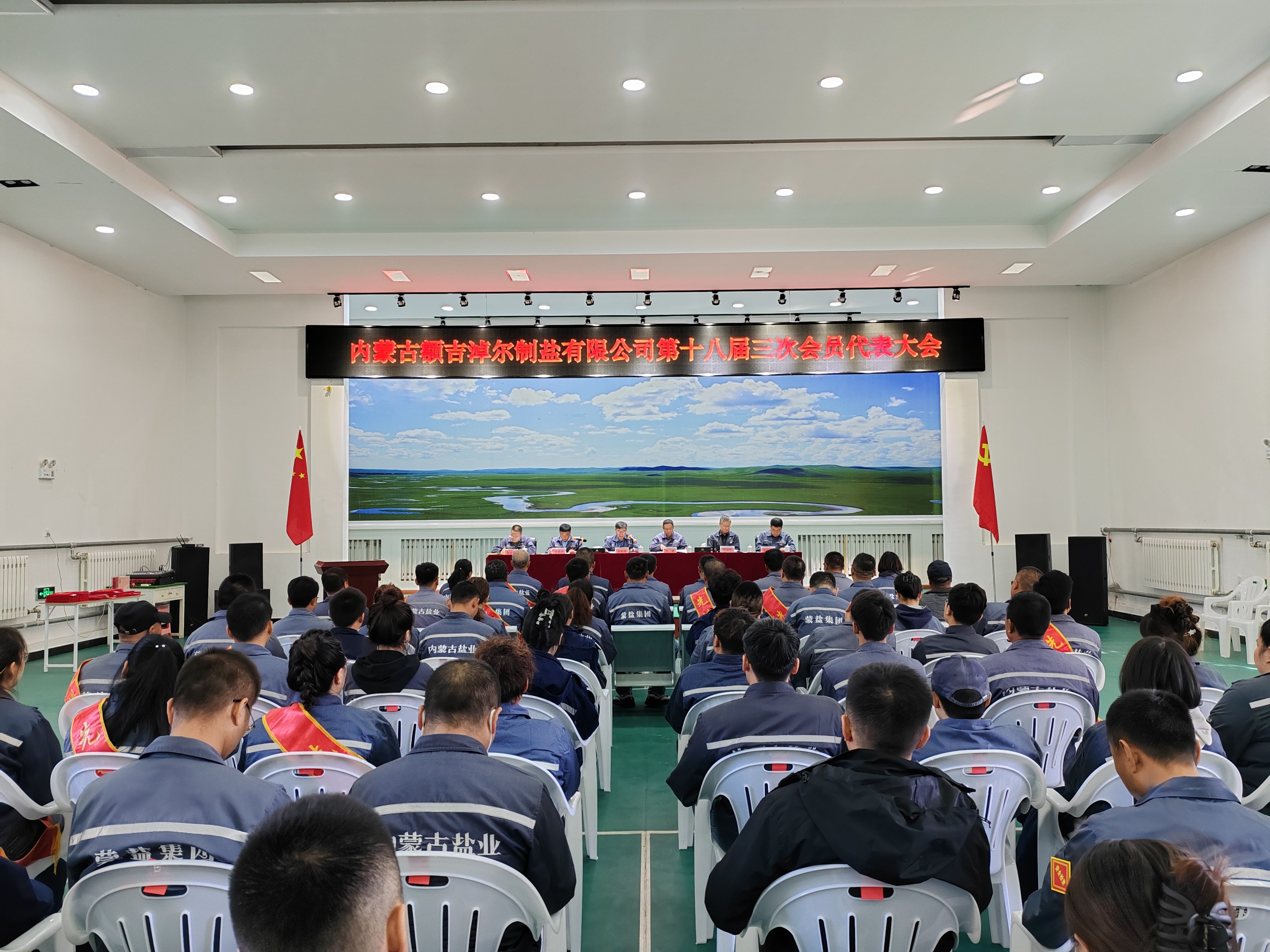 額吉淖爾制鹽有限公司召開第十八屆三次會員代表大會、第十八屆四次職工代表  大會暨2024年下半年經濟工作會議