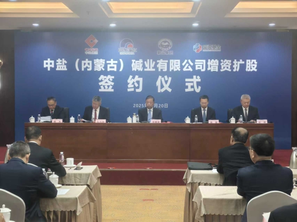 袁肅出席中鹽（內蒙古）堿業有限公司增資擴股合作簽約儀式